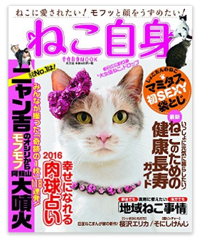 ねこ自身表紙